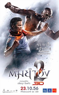 Tom yum goong 2 (The Protector 2) (2013)